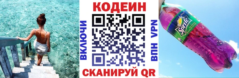 закладка  Красноуфимск  Кодеин напиток Lean (лин) 